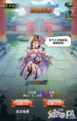  雪刀群侠传快速获得武将的方法