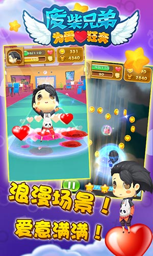 废柴兄弟之为爱狂奔4