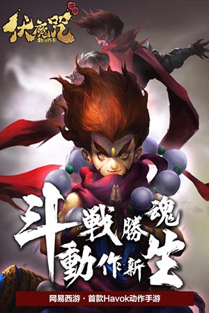 伏魔咒1