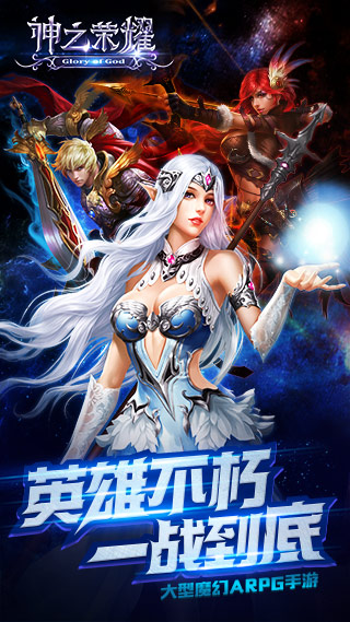 神之荣耀1