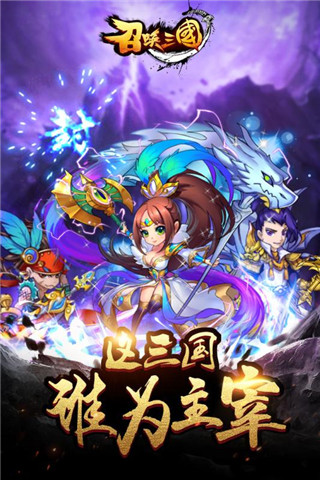 召唤三国5