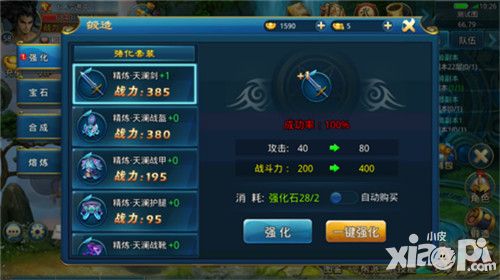 剑道风云装备锻造攻略