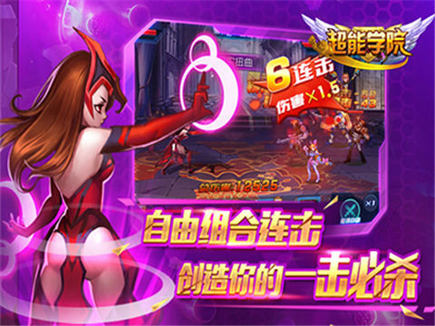 超能学院1