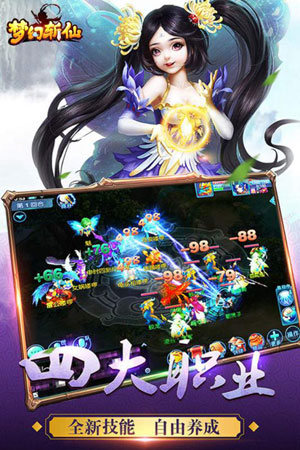 梦幻斩仙4