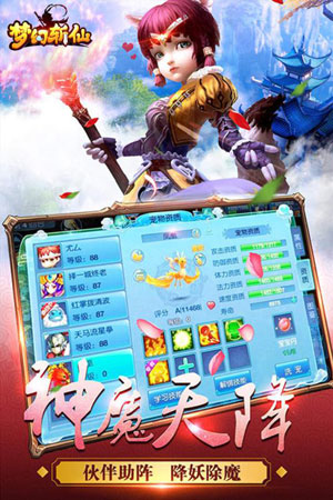 梦幻斩仙3