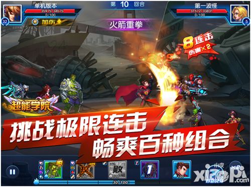 超能学院手游新手攻略