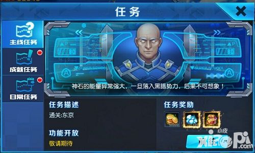 超能学院任务系统攻略