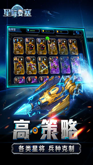 星际要塞2