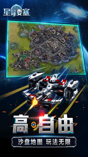 星际要塞3