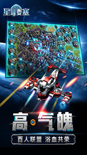 星际要塞4