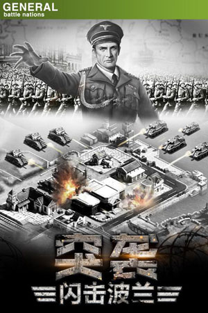 将军之战场争锋1