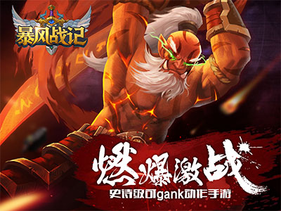 暴风战记5