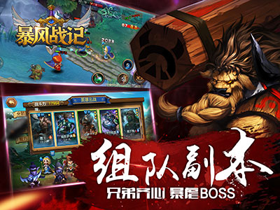 暴风战记3