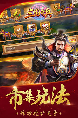 三国奇兵5