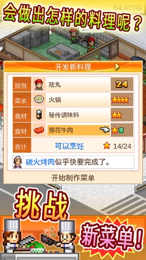 美食梦物语3
