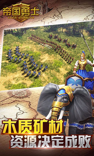 帝国勇士2