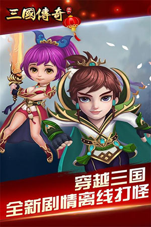 三国挂机英雄1
