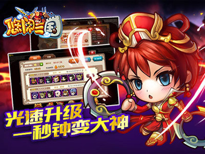 悠闲三国2