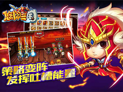悠闲三国4