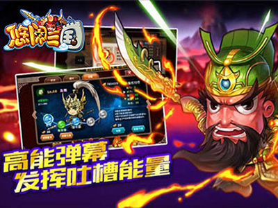 悠闲三国5