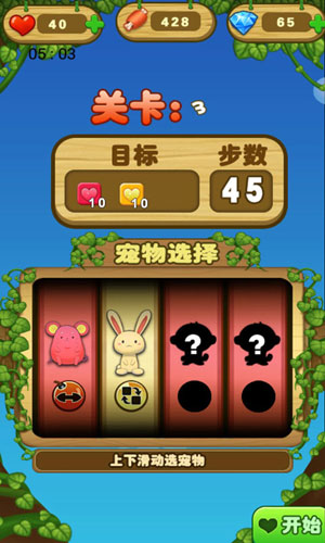 萌宠欢乐消3