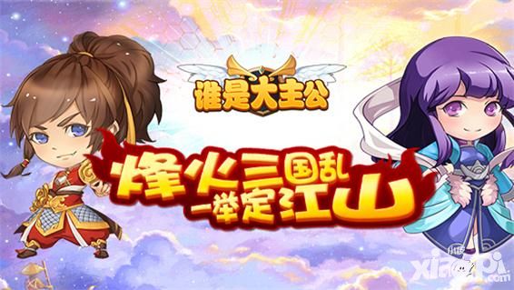 《谁是大主公》今日勇萌来袭 原来妹子也爱这个