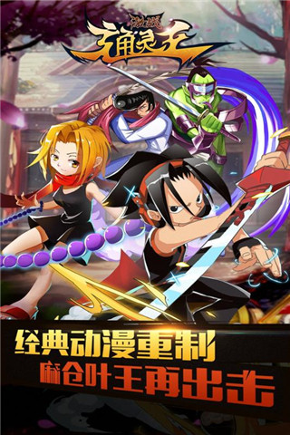 激战通灵王5