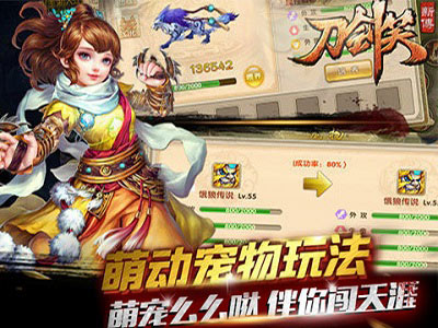 刀剑笑新传1