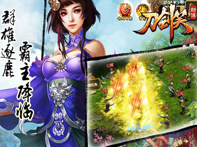 刀剑笑新传3