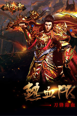 战神传奇5