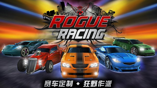 野蛮赛车1