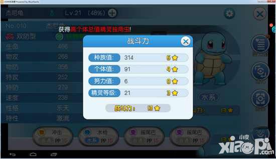 口袋妖怪VS精灵提升星级攻略