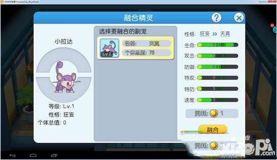 口袋妖怪VS融合玩法攻略详解