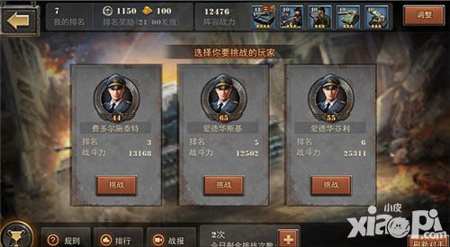 将军之战场争锋兵团竞技攻略