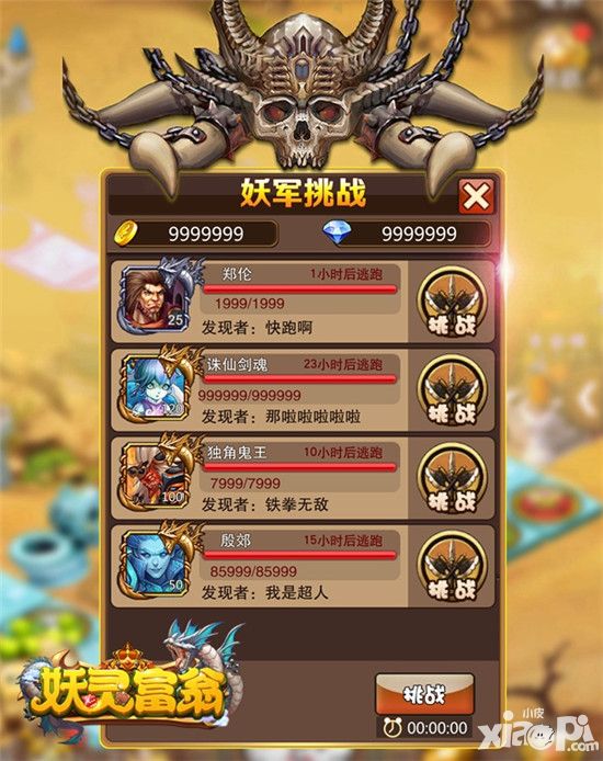 妖灵富翁战斗法宝显神威