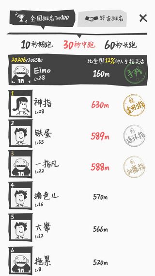 指尖跑酷4
