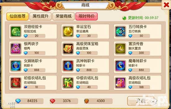 仙缘录商城系统