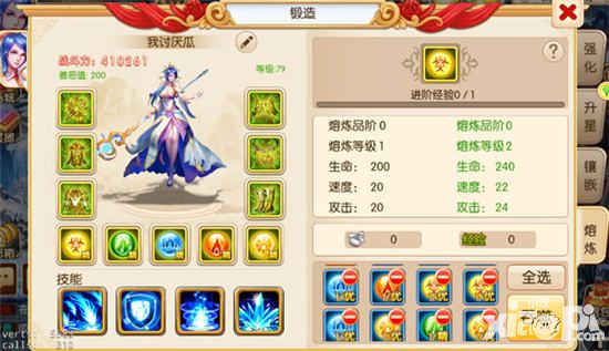 仙缘录——熔炼系统攻略