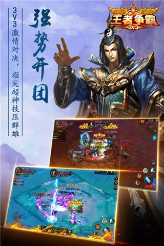 王者争霸：荣耀3