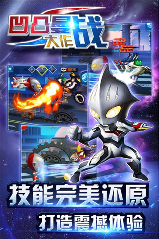凹凸曼大作战2