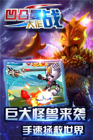 凹凸曼大作战3