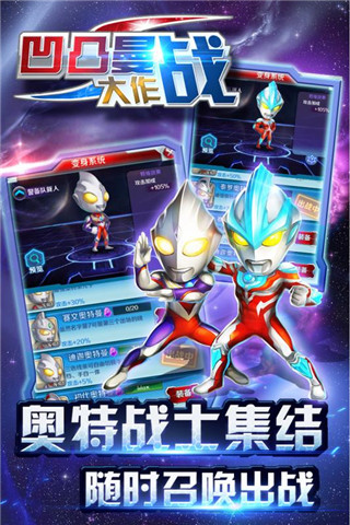 凹凸曼大作战4