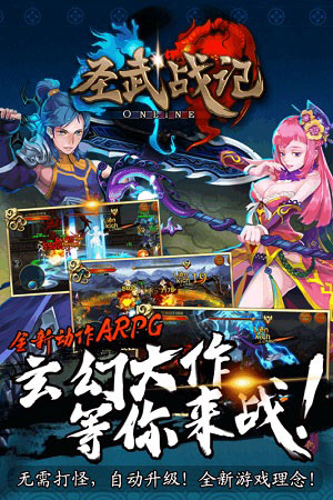 圣武战记5