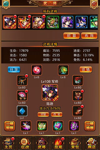 百战三国志4