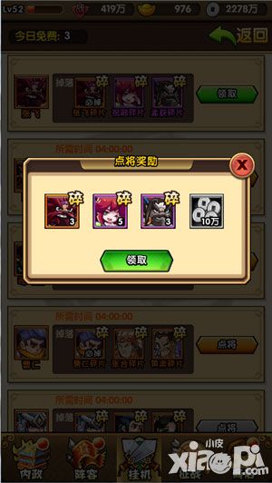 三国挂机名将传点将台攻略