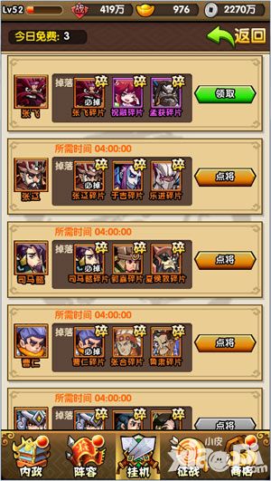 三国挂机名将传点将台攻略