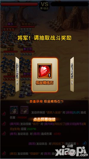三国挂机名将传宝物掠夺玩法攻略