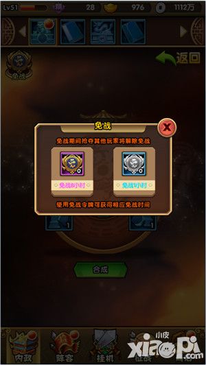 三国挂机名将传宝物掠夺玩法攻略