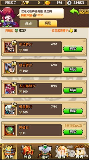 三国挂机名将传竞技场攻略