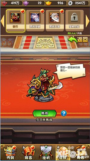 三国挂机名将传日常副本通过攻略